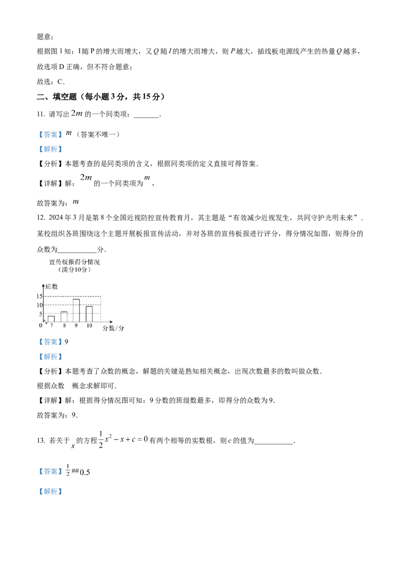 精品解析：2024年河南省中考数学试题（解析版）_new_中考复习资料_语数英物化_2数学中考复习_2025中考复习资料_中考真题（近三年）_2024中考数学真题