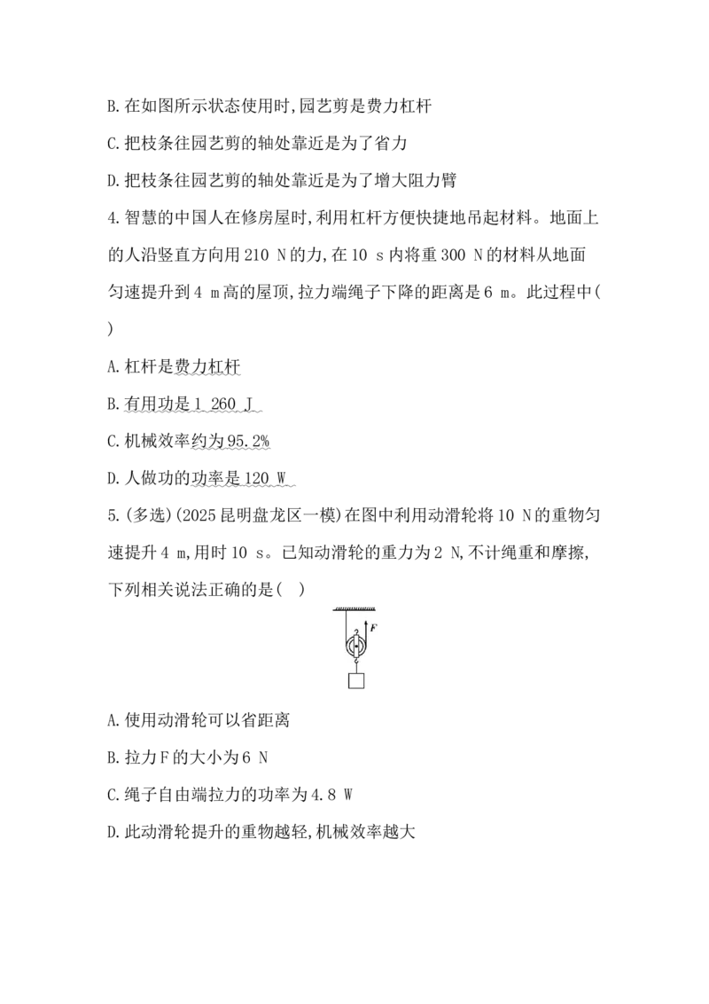 第十二讲　简单机械-学生版_中考复习资料_语数英物化_4物理中考复习_2026年中考复习（更新中）_2026年中考物理一轮复习(1)