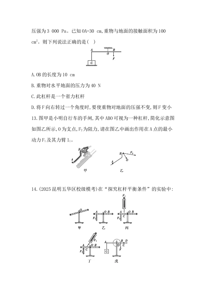 第十二讲　简单机械-学生版_中考复习资料_语数英物化_4物理中考复习_2026年中考复习（更新中）_2026年中考物理一轮复习(1)