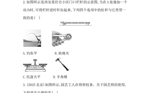第十二讲　简单机械-学生版_中考复习资料_语数英物化_4物理中考复习_2026年中考复习（更新中）_2026年中考物理一轮复习(1)