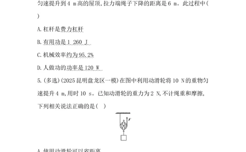 第十二讲　简单机械-学生版_中考复习资料_语数英物化_4物理中考复习_2026年中考复习（更新中）_2026年中考物理一轮复习(1)