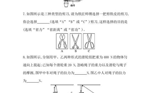 第十二讲　简单机械-学生版_中考复习资料_语数英物化_4物理中考复习_2026年中考复习（更新中）_2026年中考物理一轮复习(1)