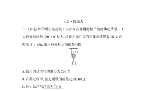 第十二讲　简单机械-学生版_中考复习资料_语数英物化_4物理中考复习_2026年中考复习（更新中）_2026年中考物理一轮复习(1)
