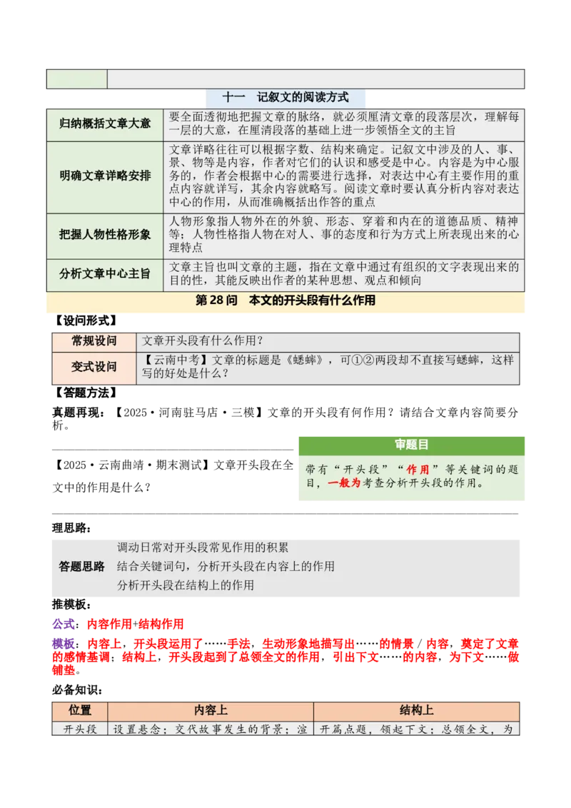 记叙性文章第28问答案版-备战2026中考语文阅读文法剖析演练_中考复习资料_语数英物化_1语文中考复习_2026年中考复习（更新中）_备战2026中考语文阅读文法剖析演练