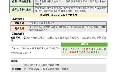 记叙性文章第28问答案版-备战2026中考语文阅读文法剖析演练_中考复习资料_语数英物化_1语文中考复习_2026年中考复习（更新中）_备战2026中考语文阅读文法剖析演练