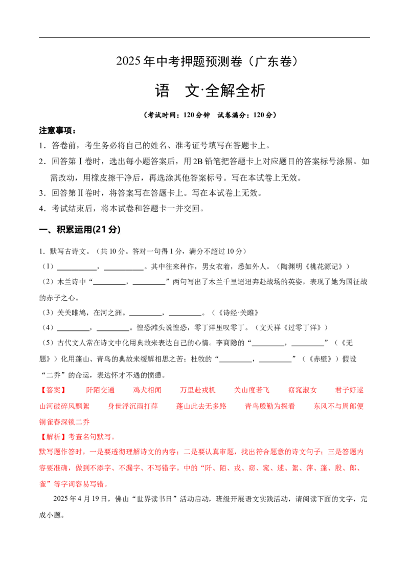 语文（广东卷02）（全解全析）_中考复习资料_语数英物化_1语文中考复习_赠送：2025中考模拟题_2025年语文押题预测_语文（广东卷02）-2025年中考押题预测卷