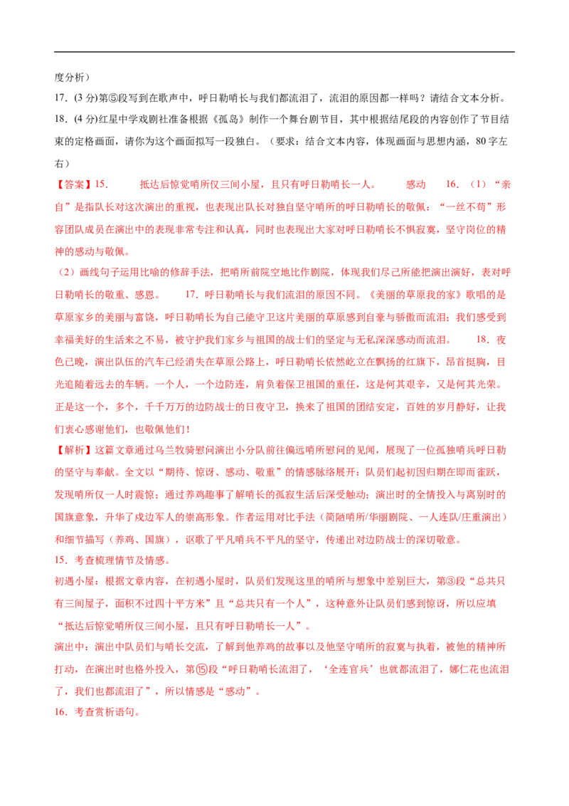 语文（广东卷02）（全解全析）_中考复习资料_语数英物化_1语文中考复习_赠送：2025中考模拟题_2025年语文押题预测_语文（广东卷02）-2025年中考押题预测卷