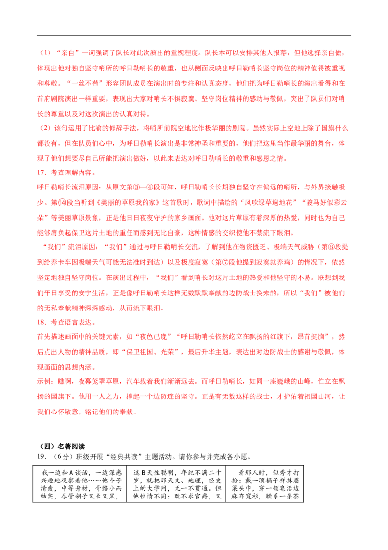 语文（广东卷02）（全解全析）_中考复习资料_语数英物化_1语文中考复习_赠送：2025中考模拟题_2025年语文押题预测_语文（广东卷02）-2025年中考押题预测卷