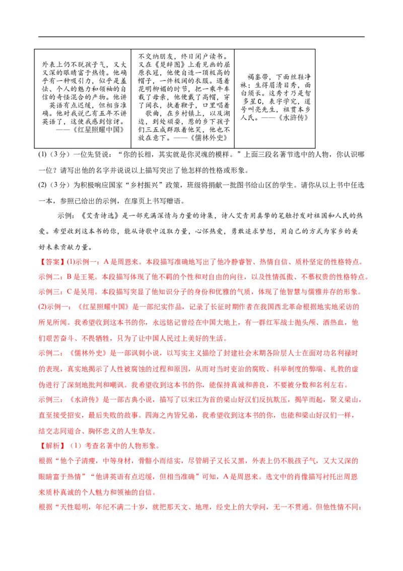 语文（广东卷02）（全解全析）_中考复习资料_语数英物化_1语文中考复习_赠送：2025中考模拟题_2025年语文押题预测_语文（广东卷02）-2025年中考押题预测卷