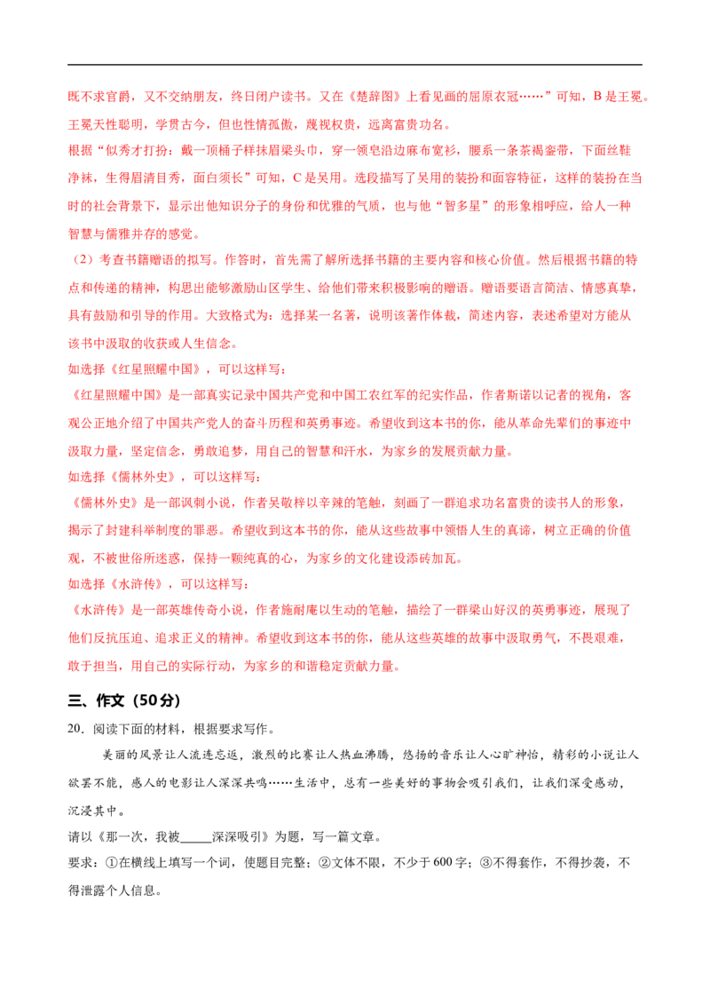 语文（广东卷02）（全解全析）_中考复习资料_语数英物化_1语文中考复习_赠送：2025中考模拟题_2025年语文押题预测_语文（广东卷02）-2025年中考押题预测卷