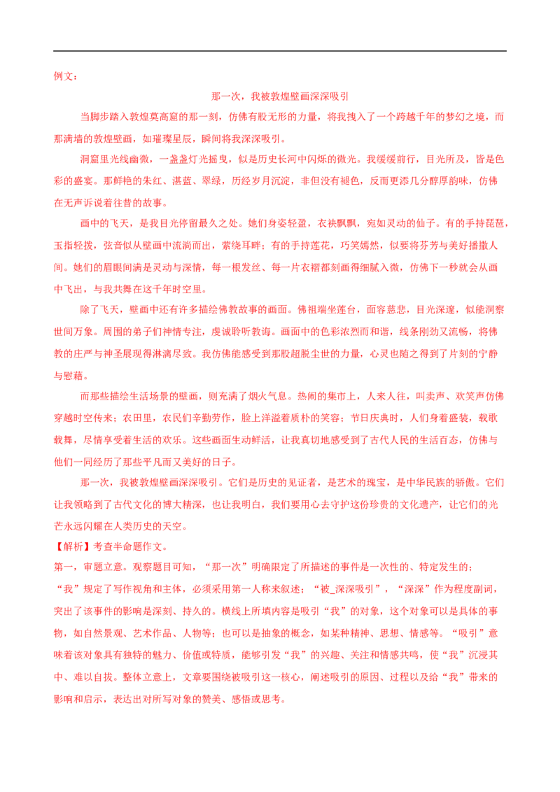 语文（广东卷02）（全解全析）_中考复习资料_语数英物化_1语文中考复习_赠送：2025中考模拟题_2025年语文押题预测_语文（广东卷02）-2025年中考押题预测卷