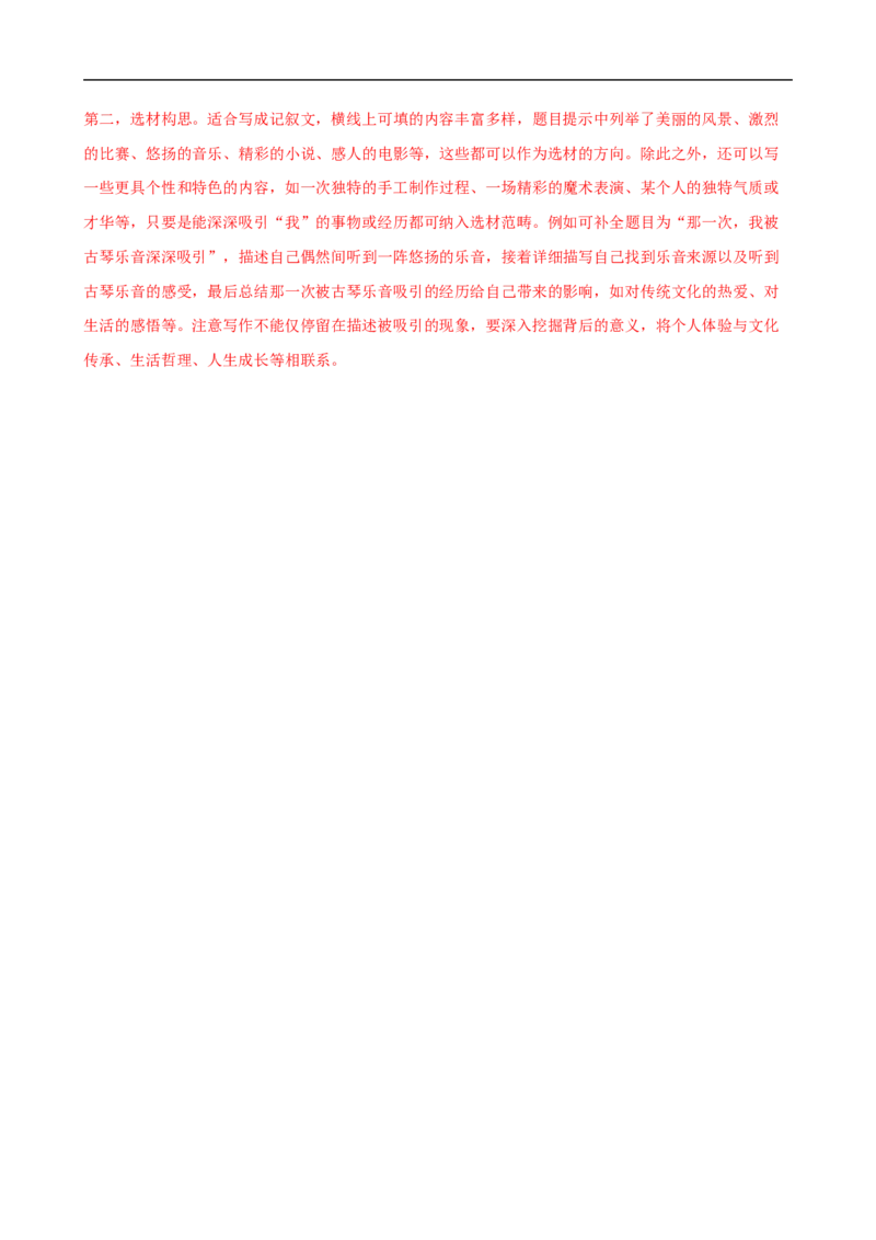 语文（广东卷02）（全解全析）_中考复习资料_语数英物化_1语文中考复习_赠送：2025中考模拟题_2025年语文押题预测_语文（广东卷02）-2025年中考押题预测卷
