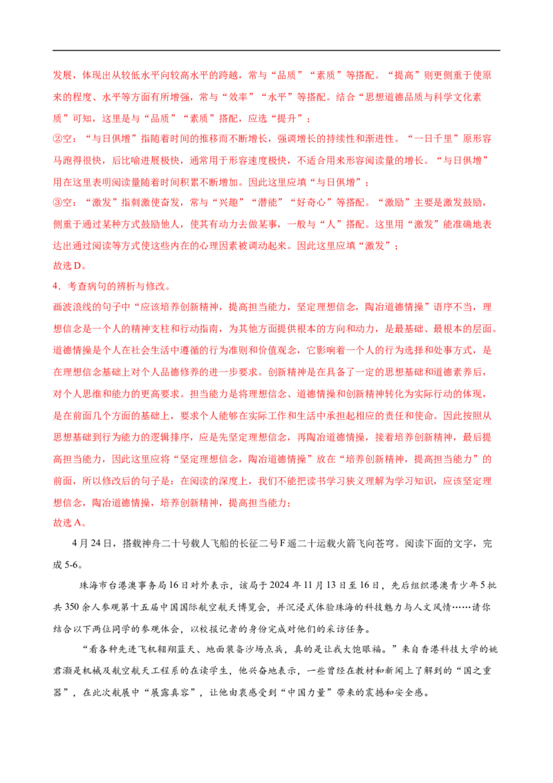 语文（广东卷02）（全解全析）_中考复习资料_语数英物化_1语文中考复习_赠送：2025中考模拟题_2025年语文押题预测_语文（广东卷02）-2025年中考押题预测卷