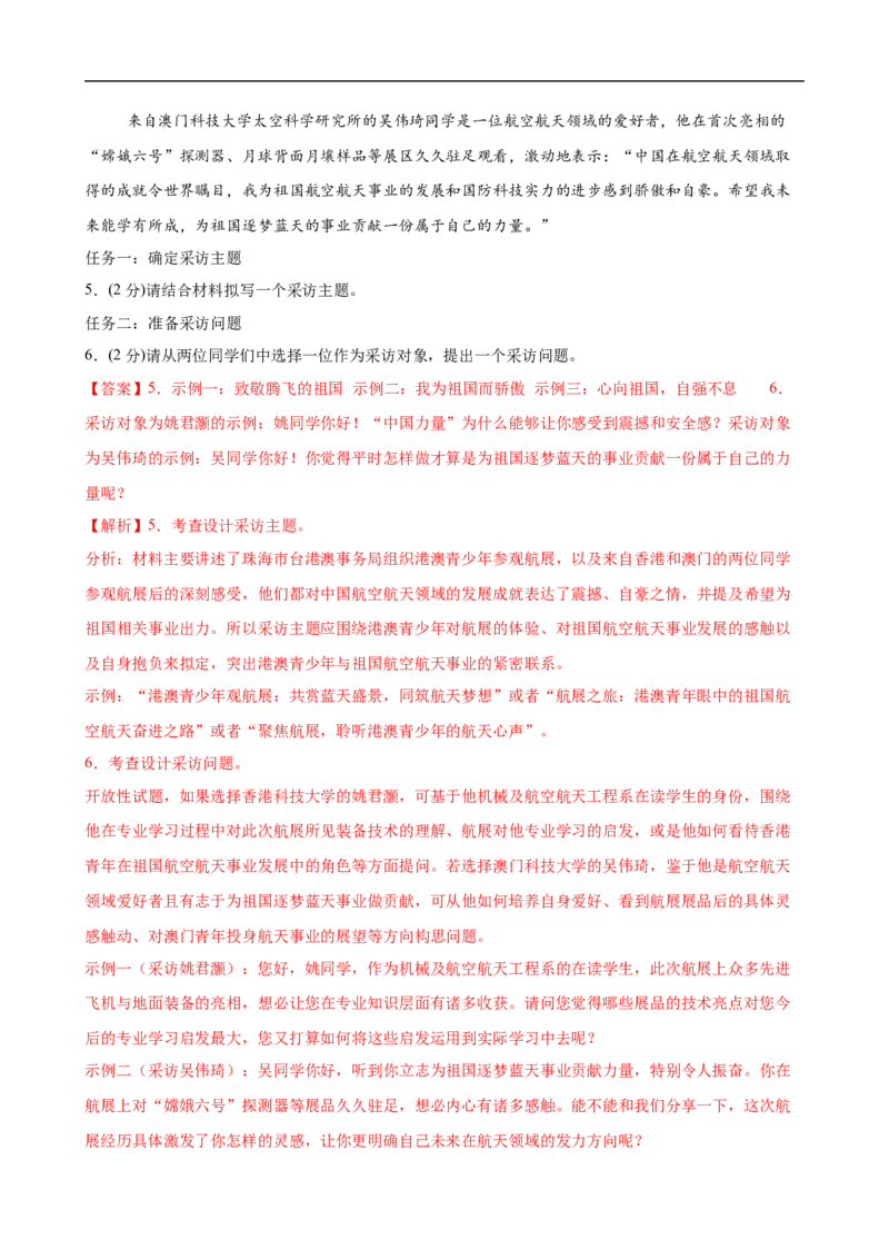 语文（广东卷02）（全解全析）_中考复习资料_语数英物化_1语文中考复习_赠送：2025中考模拟题_2025年语文押题预测_语文（广东卷02）-2025年中考押题预测卷