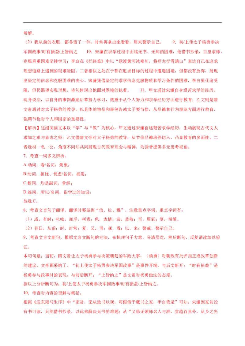 语文（广东卷02）（全解全析）_中考复习资料_语数英物化_1语文中考复习_赠送：2025中考模拟题_2025年语文押题预测_语文（广东卷02）-2025年中考押题预测卷