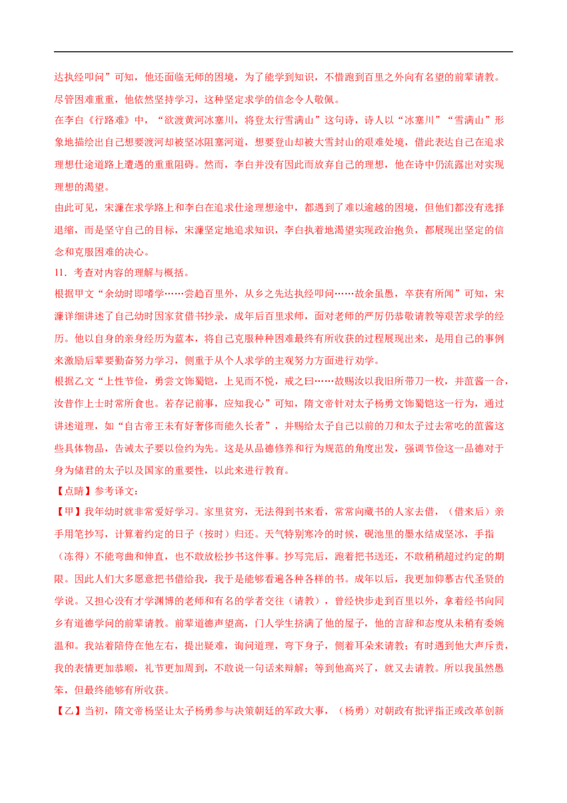 语文（广东卷02）（全解全析）_中考复习资料_语数英物化_1语文中考复习_赠送：2025中考模拟题_2025年语文押题预测_语文（广东卷02）-2025年中考押题预测卷