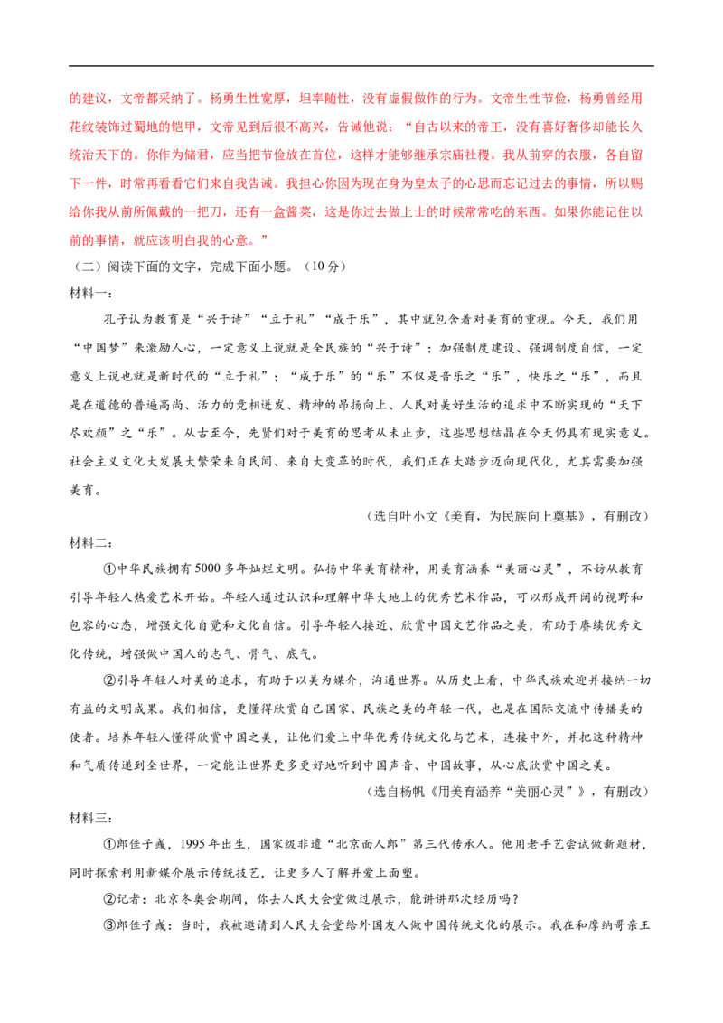 语文（广东卷02）（全解全析）_中考复习资料_语数英物化_1语文中考复习_赠送：2025中考模拟题_2025年语文押题预测_语文（广东卷02）-2025年中考押题预测卷