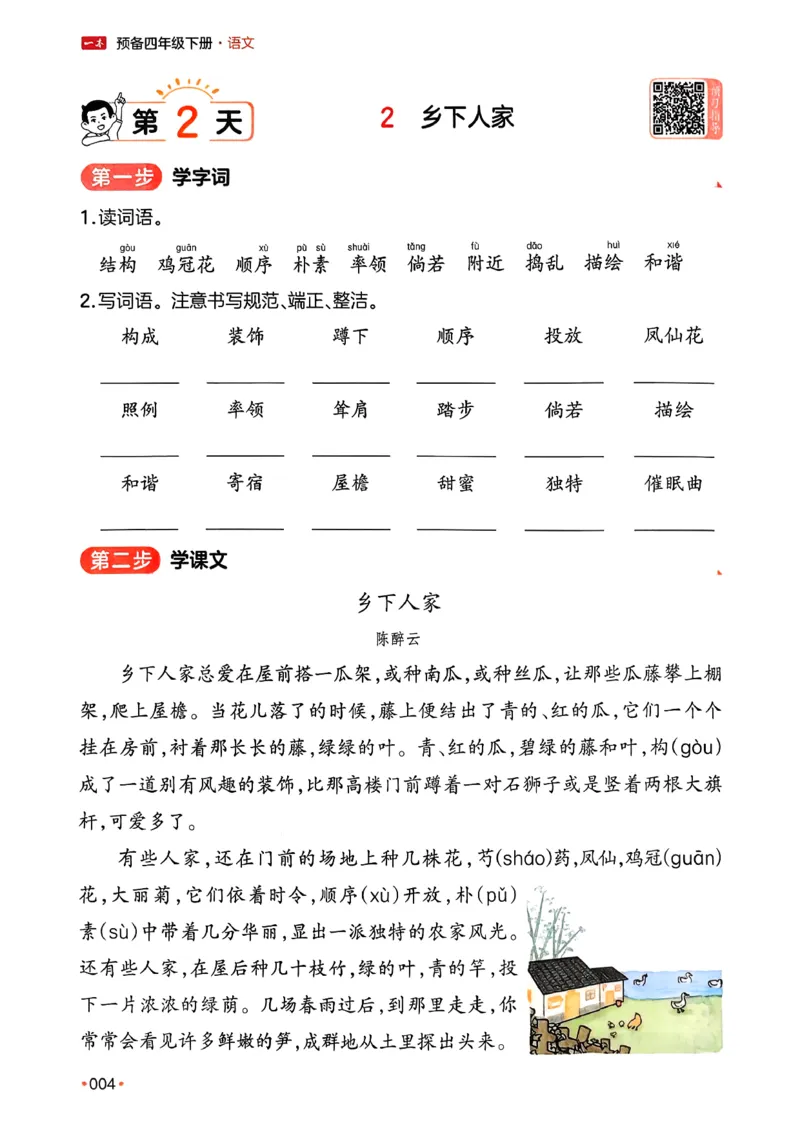 四年级语文下册人教版26春《一本预备》_2026春小学教辅大合集_4-26春《一本》系列_26春《一本预备》系列_26春语文人教版《一本预备》下册_四年级语文下册人教版26春《一本预备》