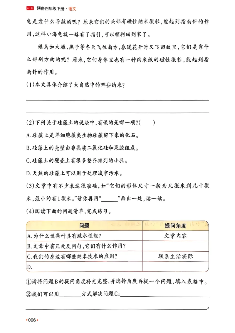 四年级语文下册人教版26春《一本预备》_2026春小学教辅大合集_4-26春《一本》系列_26春《一本预备》系列_26春语文人教版《一本预备》下册_四年级语文下册人教版26春《一本预备》