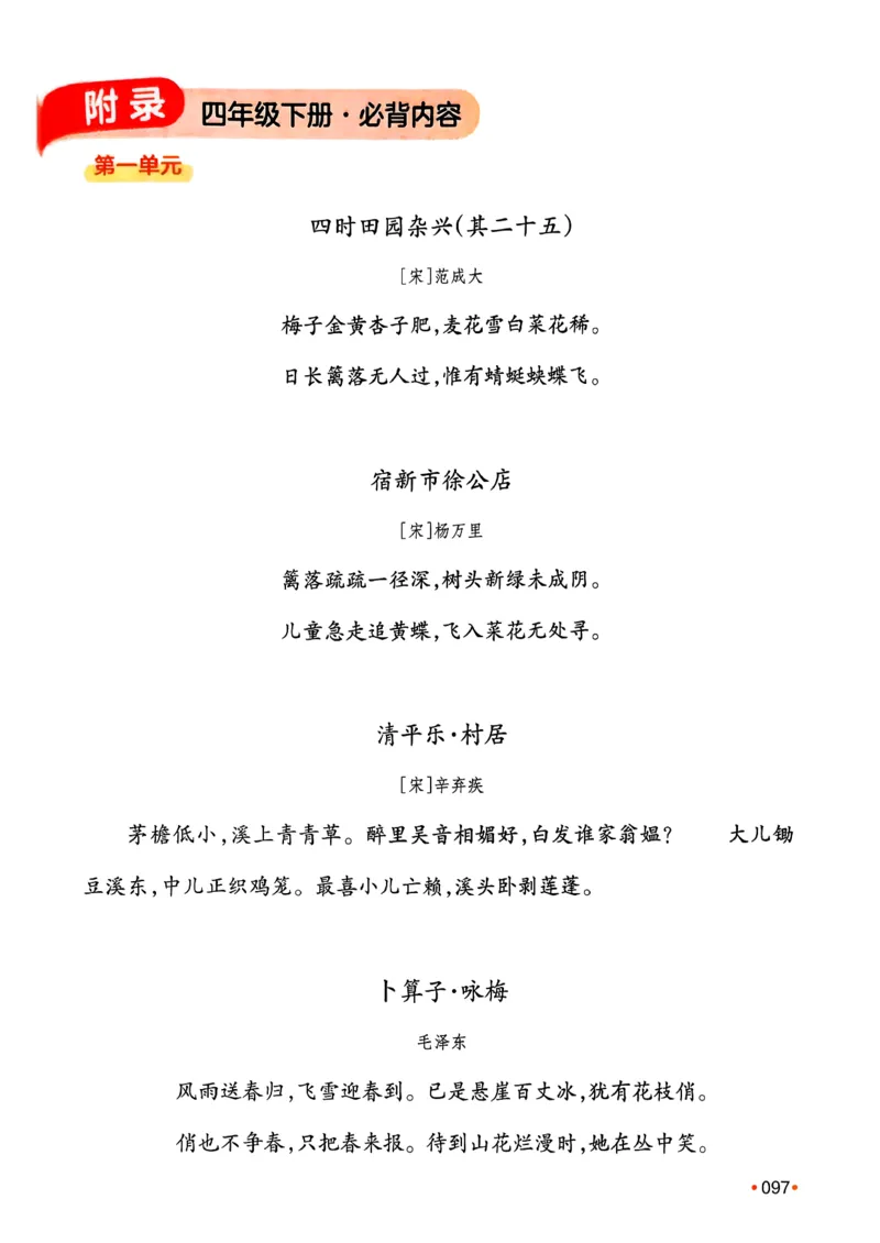 四年级语文下册人教版26春《一本预备》_2026春小学教辅大合集_4-26春《一本》系列_26春《一本预备》系列_26春语文人教版《一本预备》下册_四年级语文下册人教版26春《一本预备》