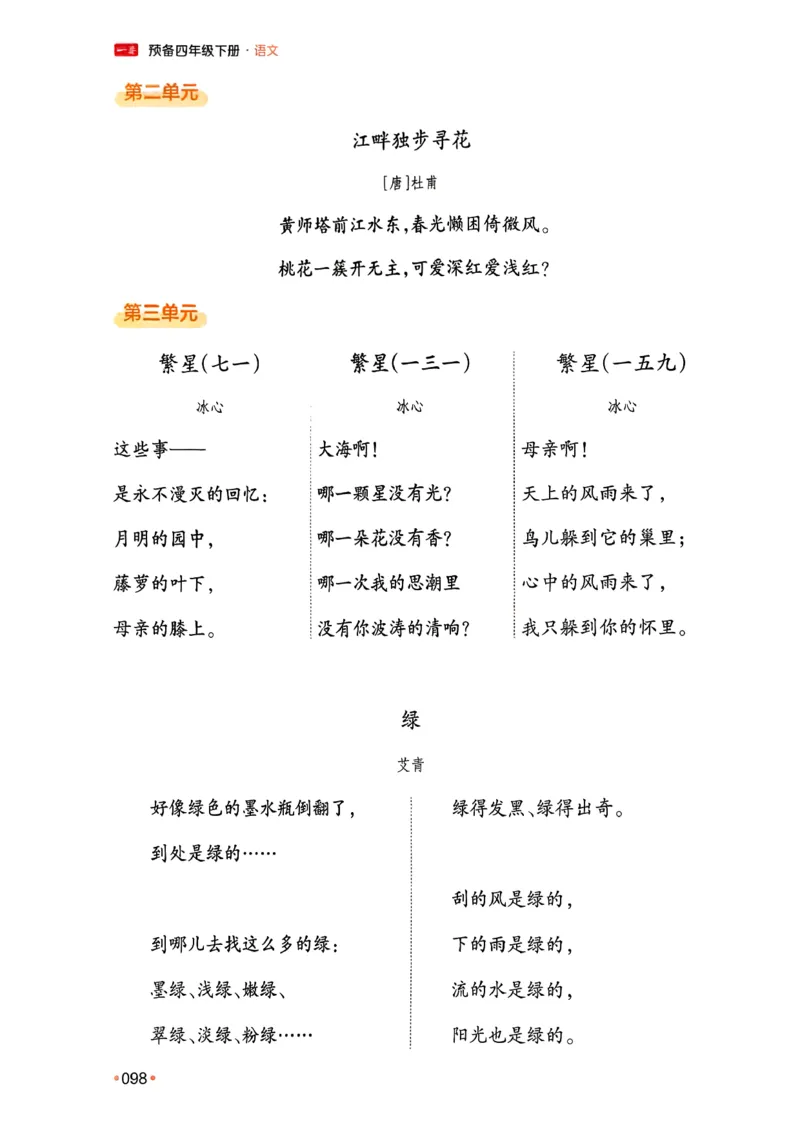 四年级语文下册人教版26春《一本预备》_2026春小学教辅大合集_4-26春《一本》系列_26春《一本预备》系列_26春语文人教版《一本预备》下册_四年级语文下册人教版26春《一本预备》