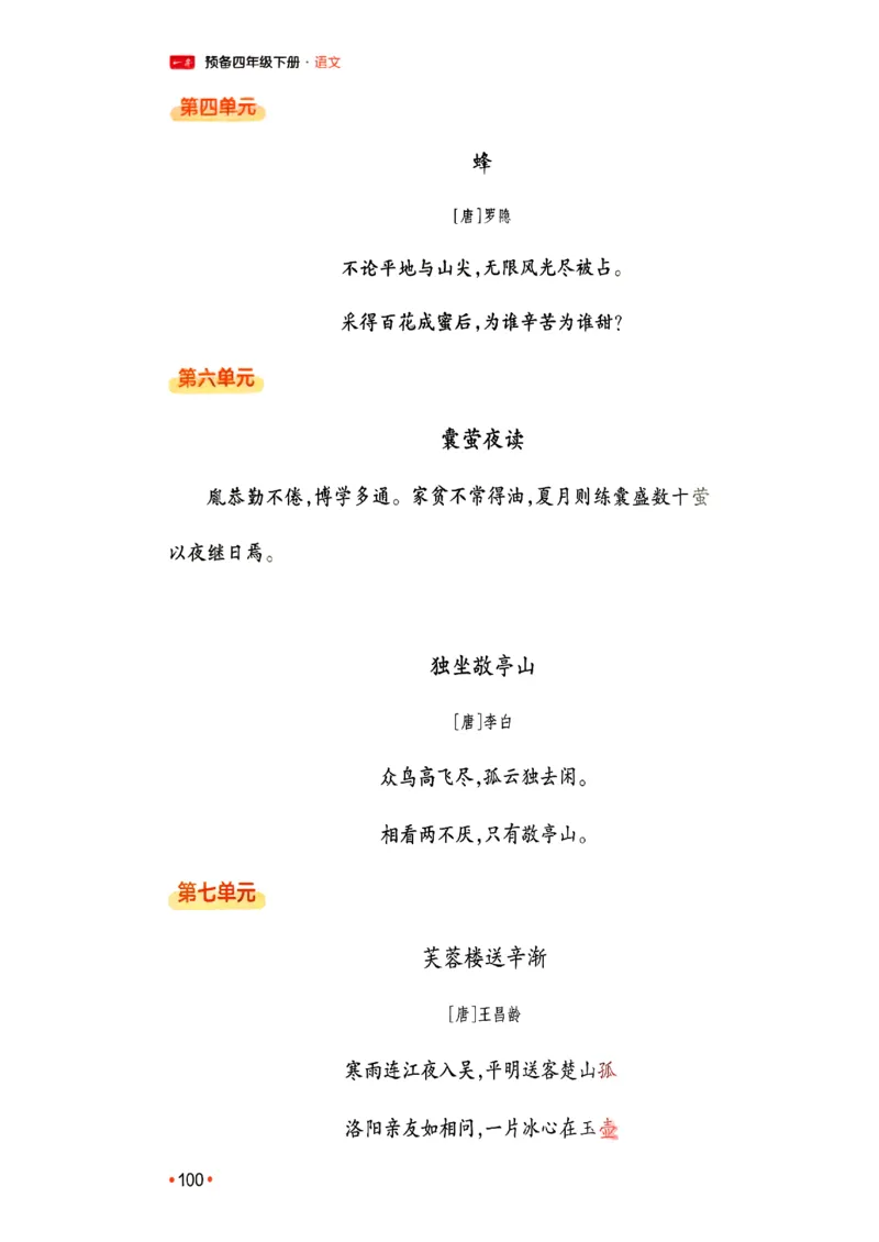 四年级语文下册人教版26春《一本预备》_2026春小学教辅大合集_4-26春《一本》系列_26春《一本预备》系列_26春语文人教版《一本预备》下册_四年级语文下册人教版26春《一本预备》