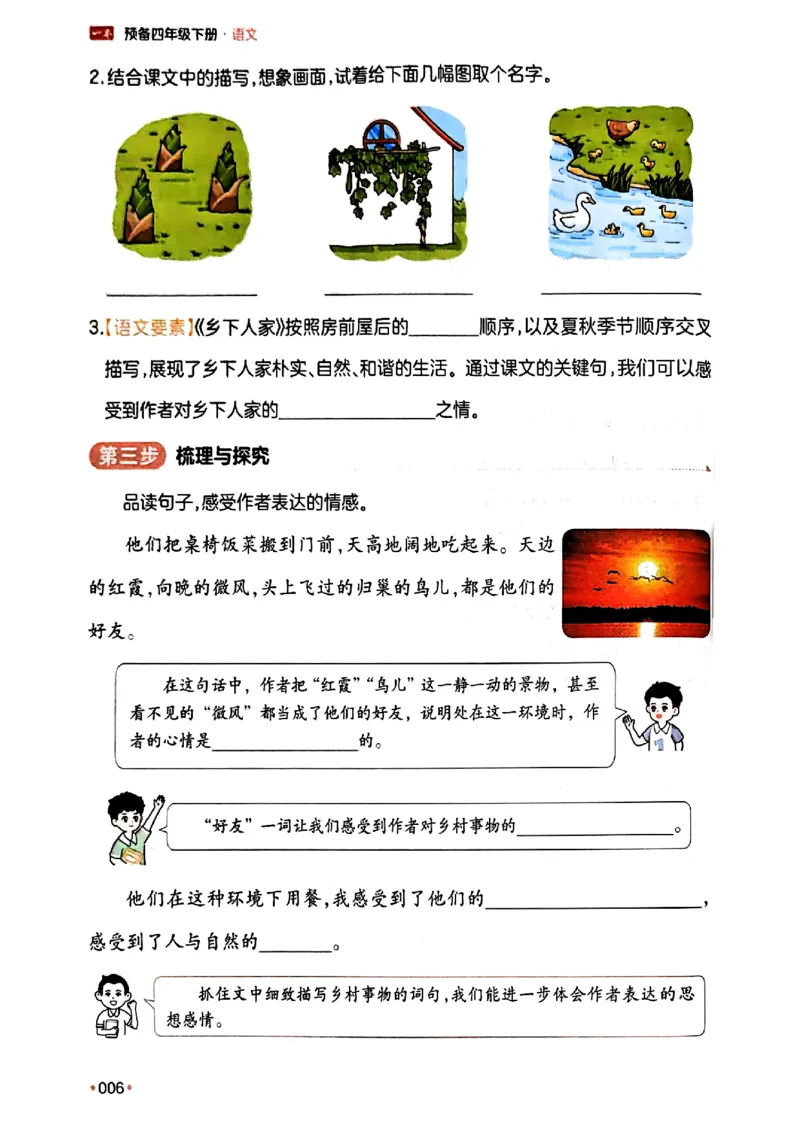 四年级语文下册人教版26春《一本预备》_2026春小学教辅大合集_4-26春《一本》系列_26春《一本预备》系列_26春语文人教版《一本预备》下册_四年级语文下册人教版26春《一本预备》