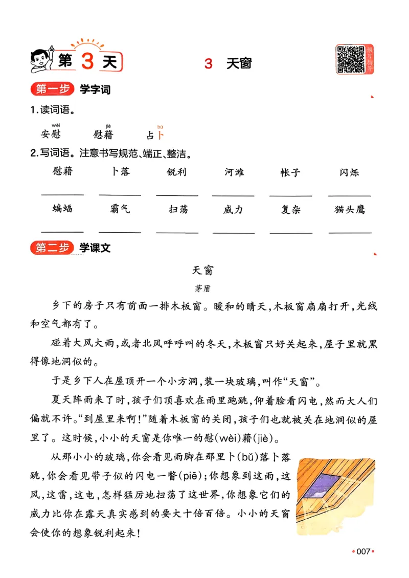 四年级语文下册人教版26春《一本预备》_2026春小学教辅大合集_4-26春《一本》系列_26春《一本预备》系列_26春语文人教版《一本预备》下册_四年级语文下册人教版26春《一本预备》