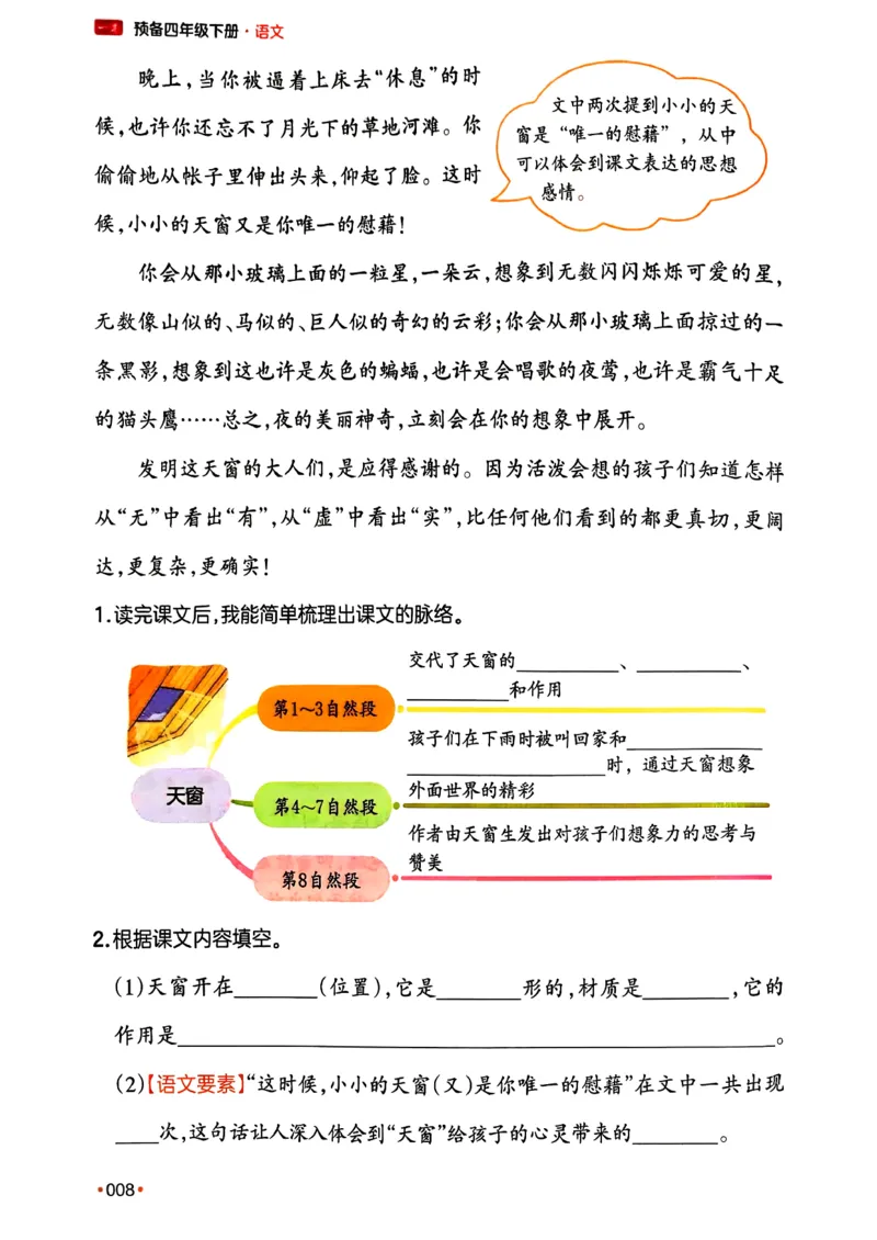 四年级语文下册人教版26春《一本预备》_2026春小学教辅大合集_4-26春《一本》系列_26春《一本预备》系列_26春语文人教版《一本预备》下册_四年级语文下册人教版26春《一本预备》