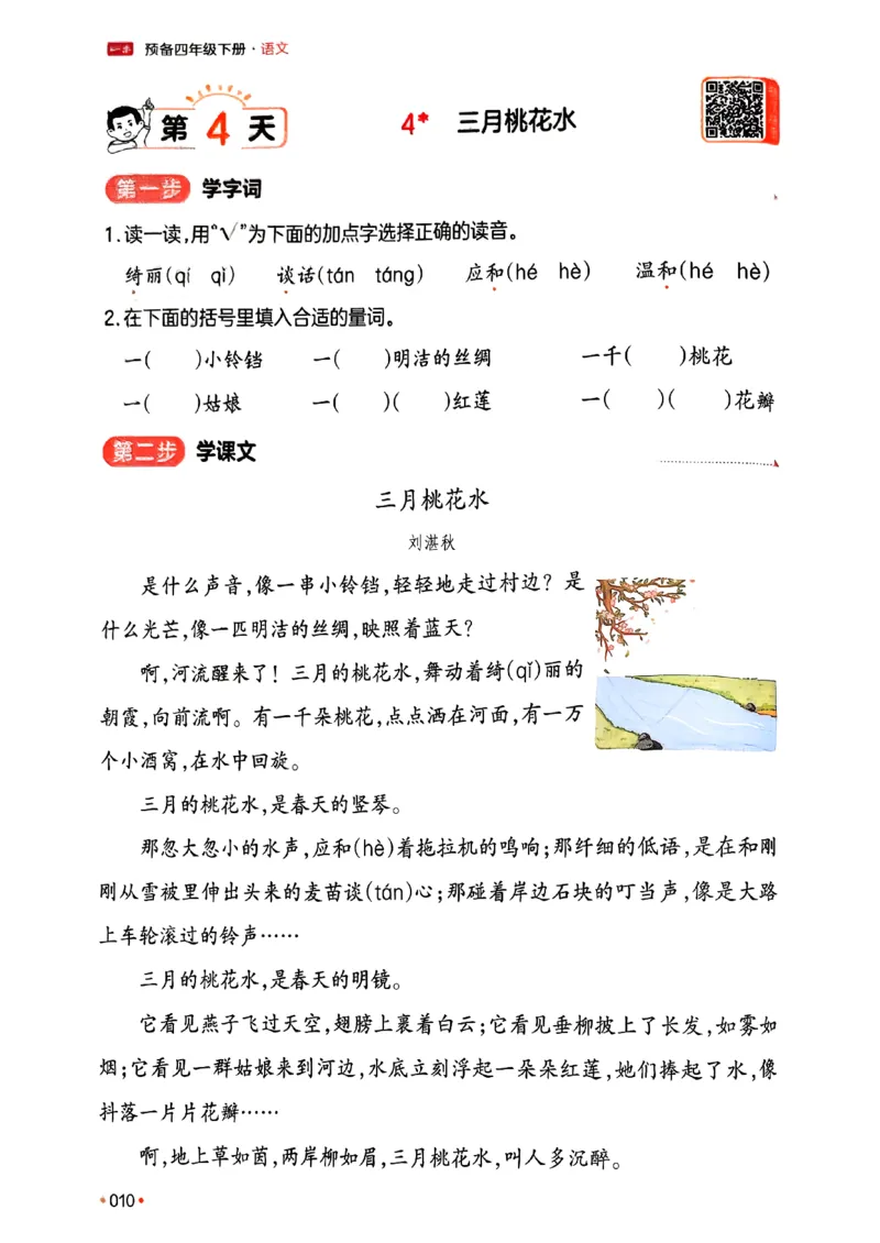 四年级语文下册人教版26春《一本预备》_2026春小学教辅大合集_4-26春《一本》系列_26春《一本预备》系列_26春语文人教版《一本预备》下册_四年级语文下册人教版26春《一本预备》