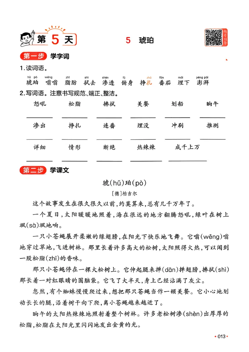 四年级语文下册人教版26春《一本预备》_2026春小学教辅大合集_4-26春《一本》系列_26春《一本预备》系列_26春语文人教版《一本预备》下册_四年级语文下册人教版26春《一本预备》
