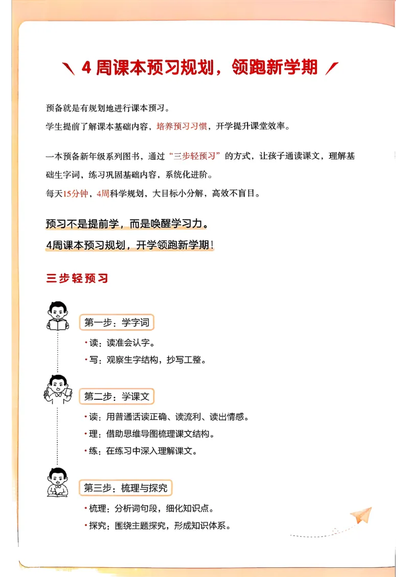 四年级语文下册人教版26春《一本预备》_2026春小学教辅大合集_4-26春《一本》系列_26春《一本预备》系列_26春语文人教版《一本预备》下册_四年级语文下册人教版26春《一本预备》