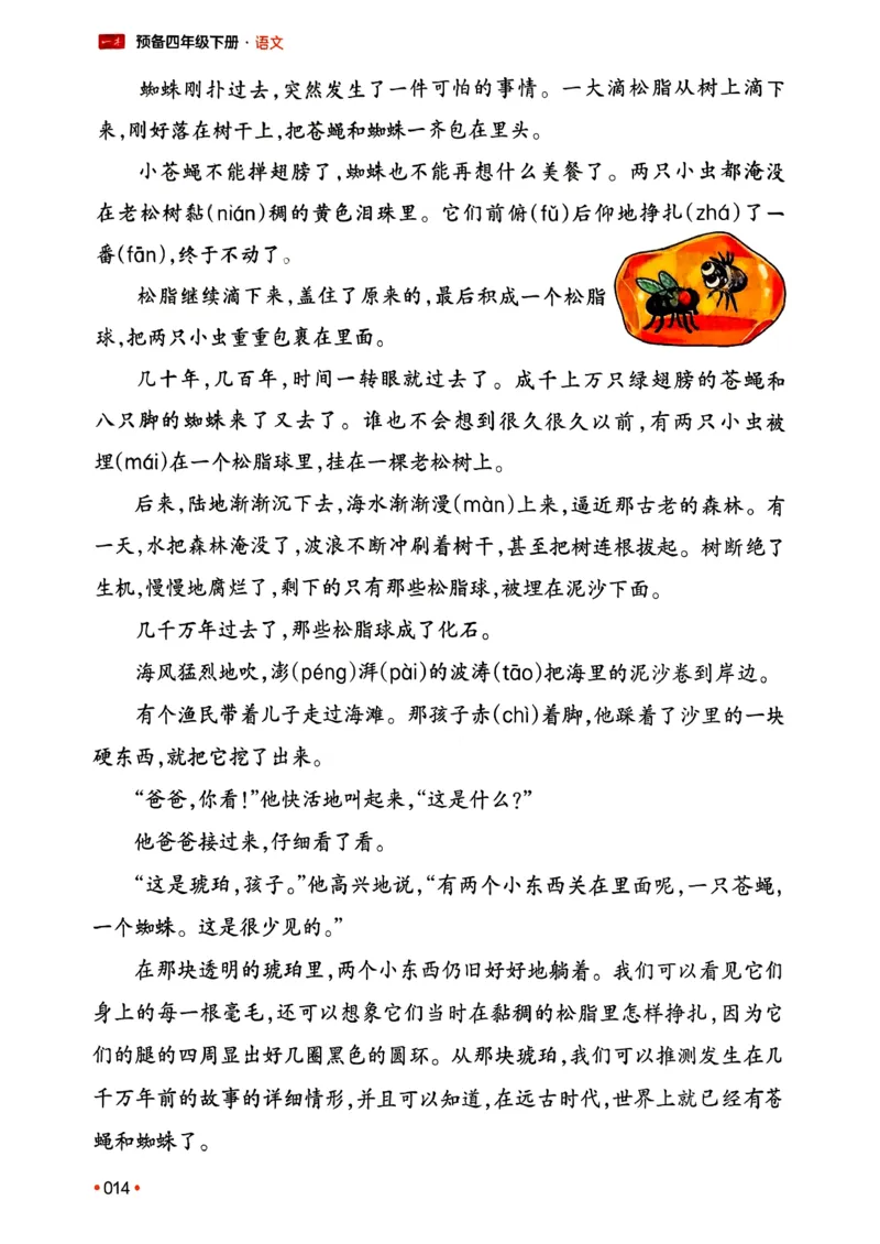 四年级语文下册人教版26春《一本预备》_2026春小学教辅大合集_4-26春《一本》系列_26春《一本预备》系列_26春语文人教版《一本预备》下册_四年级语文下册人教版26春《一本预备》