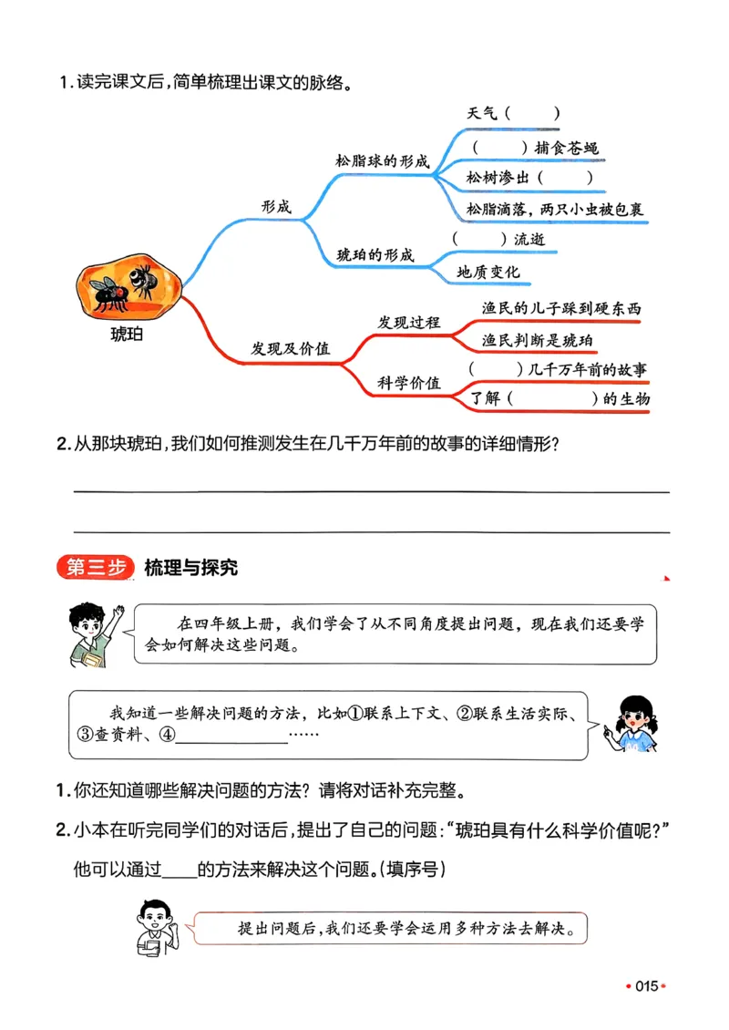 四年级语文下册人教版26春《一本预备》_2026春小学教辅大合集_4-26春《一本》系列_26春《一本预备》系列_26春语文人教版《一本预备》下册_四年级语文下册人教版26春《一本预备》