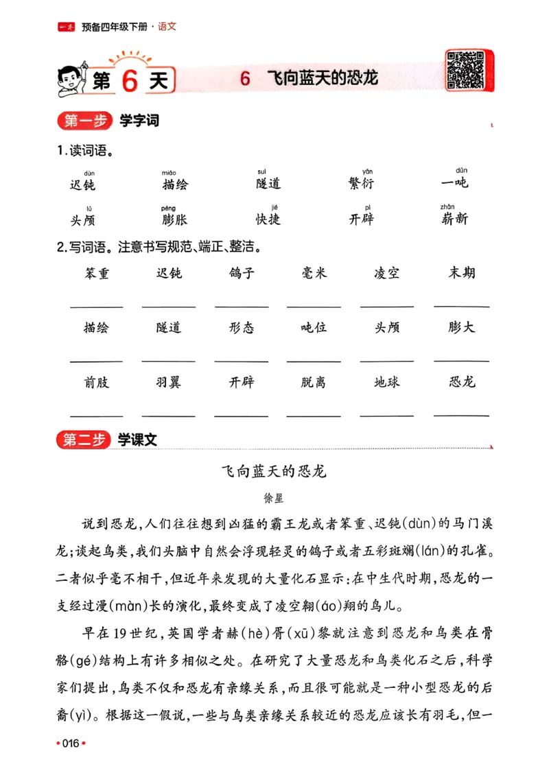 四年级语文下册人教版26春《一本预备》_2026春小学教辅大合集_4-26春《一本》系列_26春《一本预备》系列_26春语文人教版《一本预备》下册_四年级语文下册人教版26春《一本预备》