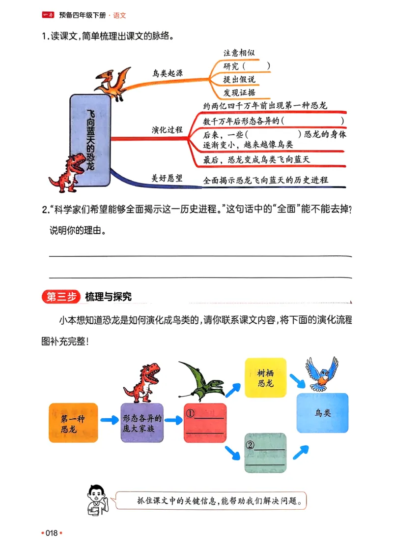 四年级语文下册人教版26春《一本预备》_2026春小学教辅大合集_4-26春《一本》系列_26春《一本预备》系列_26春语文人教版《一本预备》下册_四年级语文下册人教版26春《一本预备》