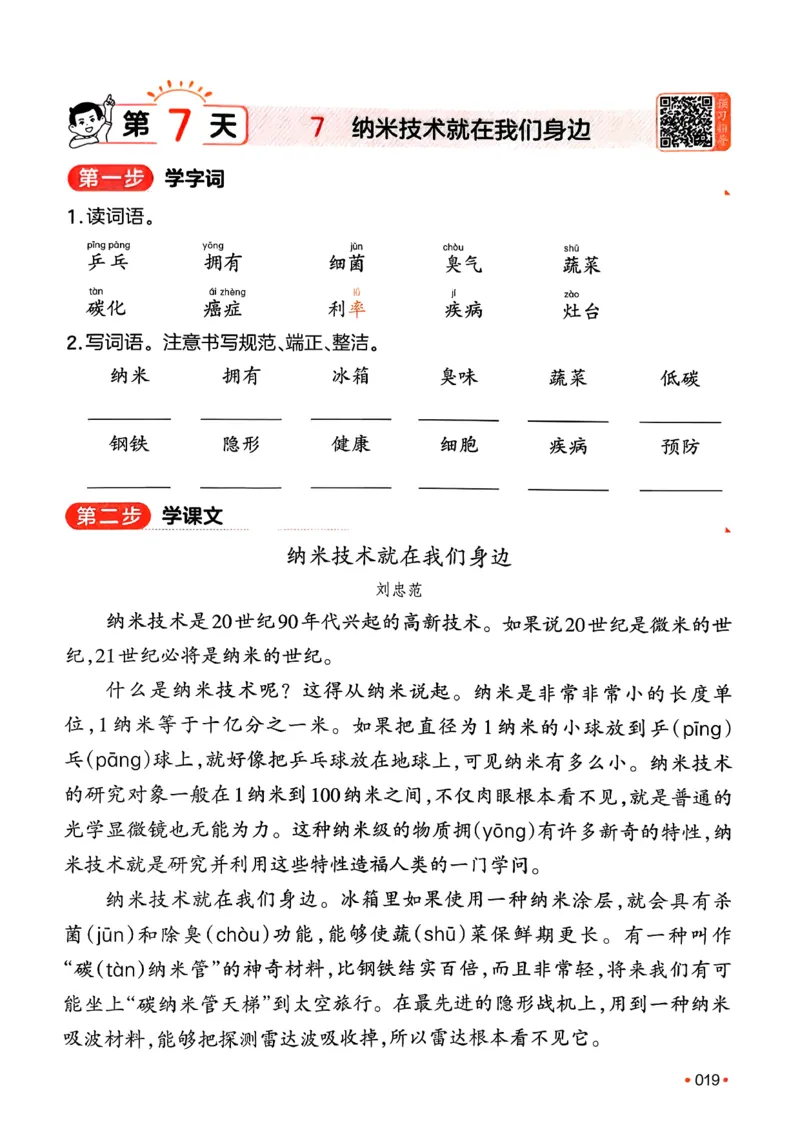 四年级语文下册人教版26春《一本预备》_2026春小学教辅大合集_4-26春《一本》系列_26春《一本预备》系列_26春语文人教版《一本预备》下册_四年级语文下册人教版26春《一本预备》