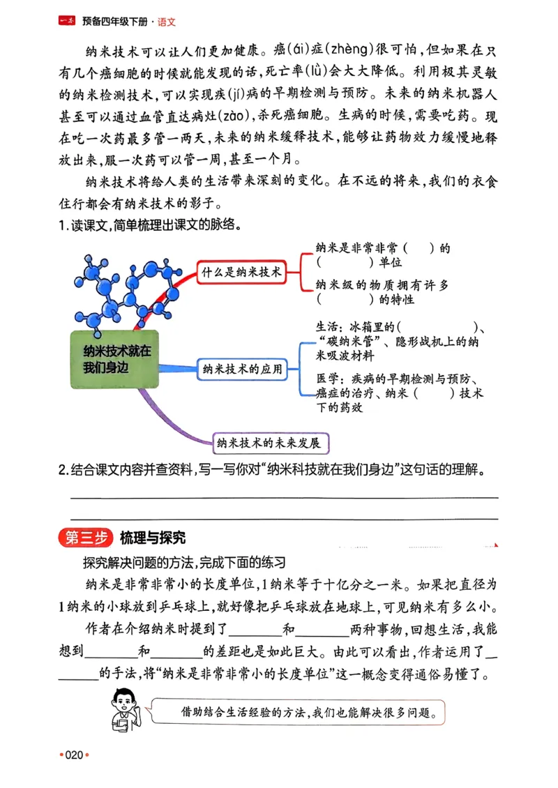 四年级语文下册人教版26春《一本预备》_2026春小学教辅大合集_4-26春《一本》系列_26春《一本预备》系列_26春语文人教版《一本预备》下册_四年级语文下册人教版26春《一本预备》