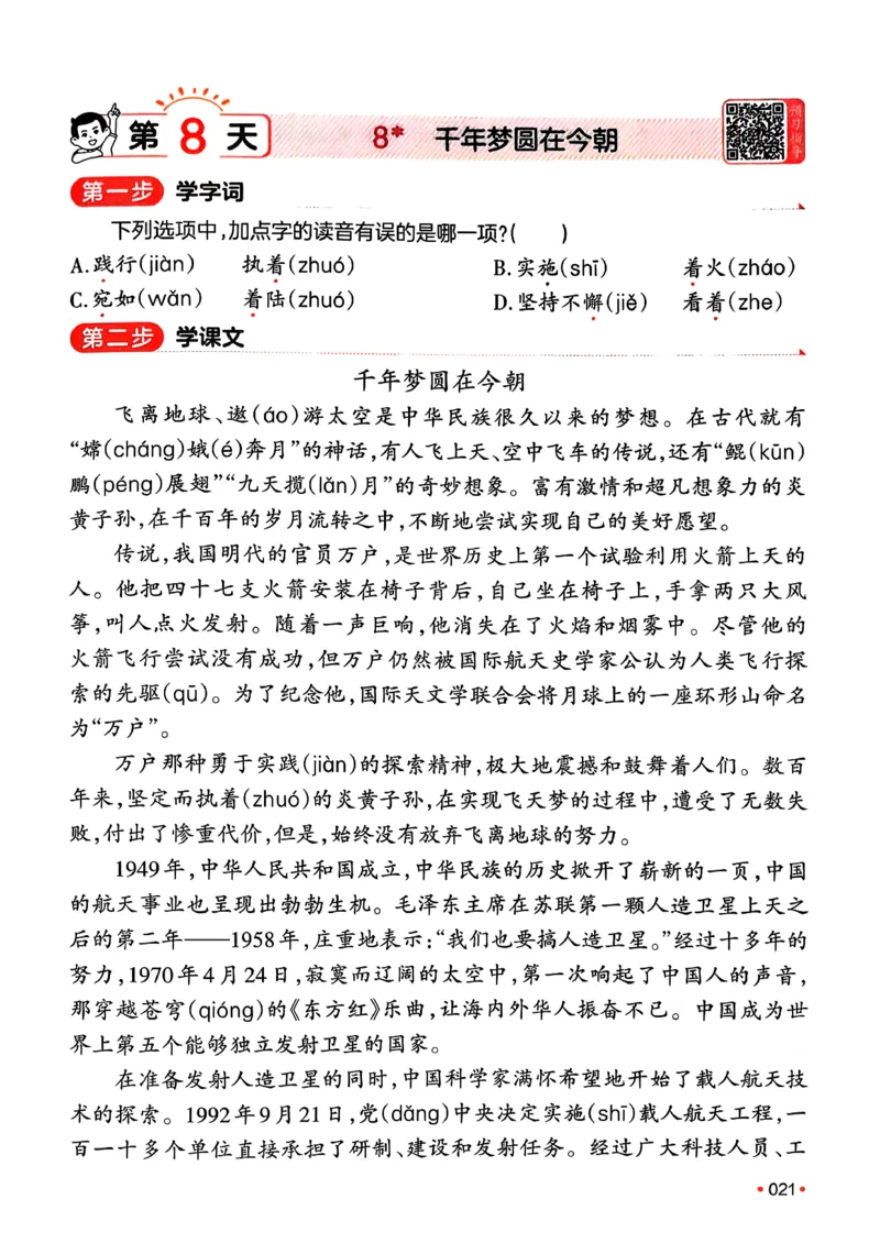 四年级语文下册人教版26春《一本预备》_2026春小学教辅大合集_4-26春《一本》系列_26春《一本预备》系列_26春语文人教版《一本预备》下册_四年级语文下册人教版26春《一本预备》