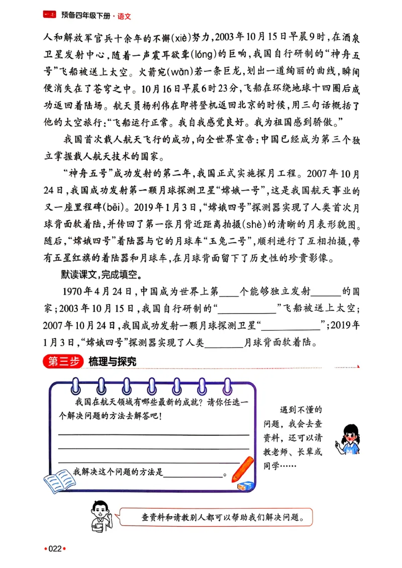 四年级语文下册人教版26春《一本预备》_2026春小学教辅大合集_4-26春《一本》系列_26春《一本预备》系列_26春语文人教版《一本预备》下册_四年级语文下册人教版26春《一本预备》