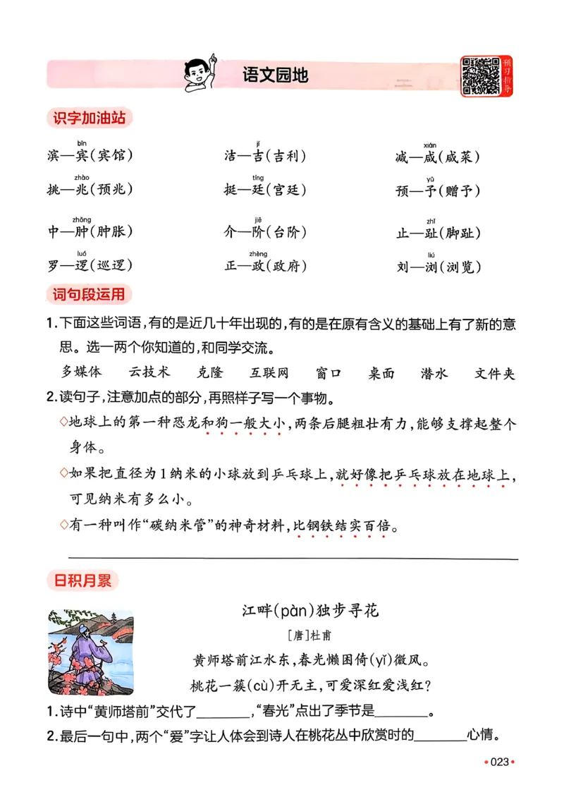 四年级语文下册人教版26春《一本预备》_2026春小学教辅大合集_4-26春《一本》系列_26春《一本预备》系列_26春语文人教版《一本预备》下册_四年级语文下册人教版26春《一本预备》