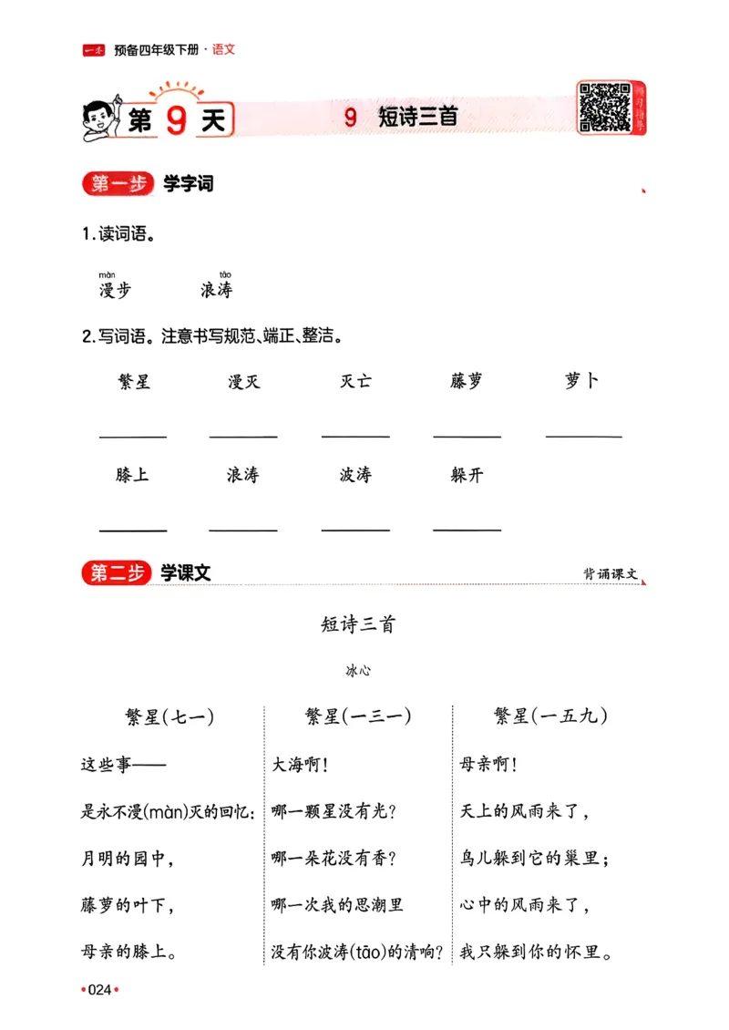 四年级语文下册人教版26春《一本预备》_2026春小学教辅大合集_4-26春《一本》系列_26春《一本预备》系列_26春语文人教版《一本预备》下册_四年级语文下册人教版26春《一本预备》