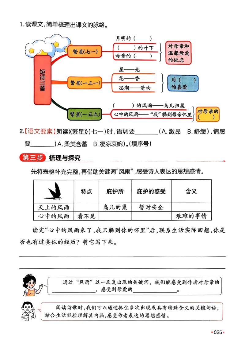 四年级语文下册人教版26春《一本预备》_2026春小学教辅大合集_4-26春《一本》系列_26春《一本预备》系列_26春语文人教版《一本预备》下册_四年级语文下册人教版26春《一本预备》