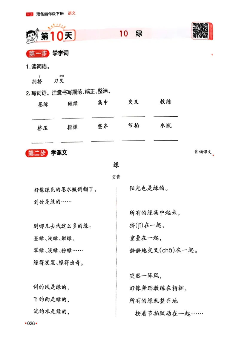 四年级语文下册人教版26春《一本预备》_2026春小学教辅大合集_4-26春《一本》系列_26春《一本预备》系列_26春语文人教版《一本预备》下册_四年级语文下册人教版26春《一本预备》