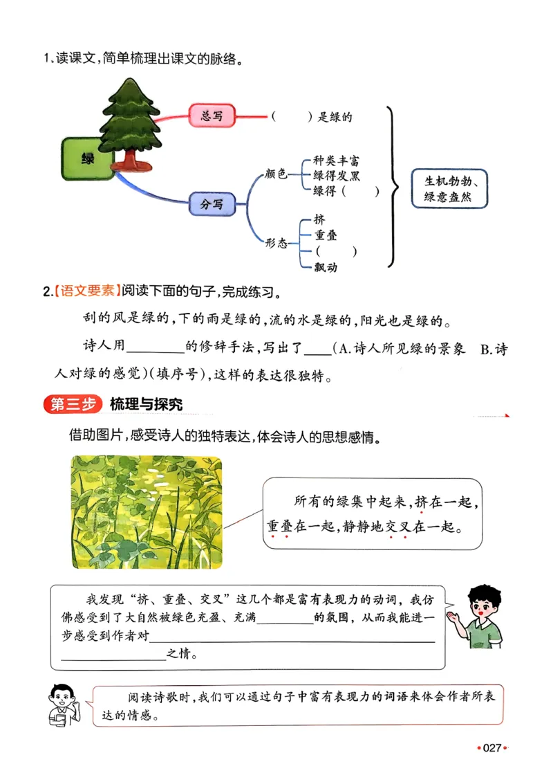 四年级语文下册人教版26春《一本预备》_2026春小学教辅大合集_4-26春《一本》系列_26春《一本预备》系列_26春语文人教版《一本预备》下册_四年级语文下册人教版26春《一本预备》