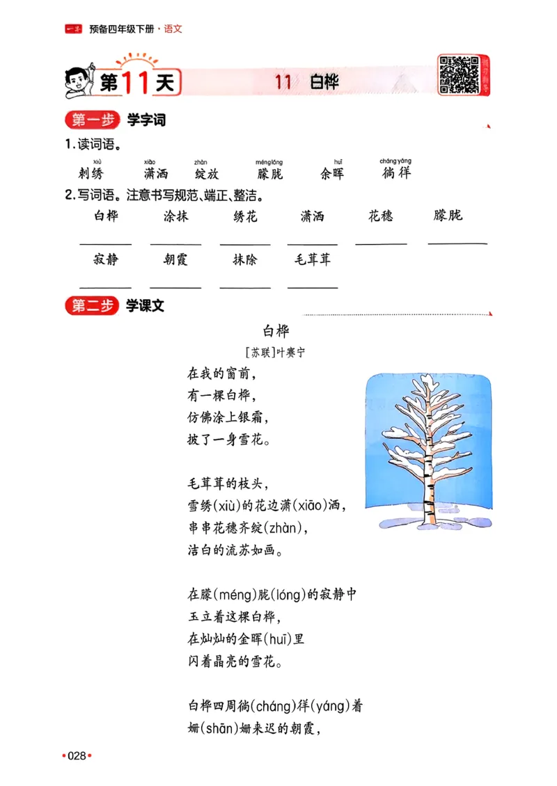 四年级语文下册人教版26春《一本预备》_2026春小学教辅大合集_4-26春《一本》系列_26春《一本预备》系列_26春语文人教版《一本预备》下册_四年级语文下册人教版26春《一本预备》