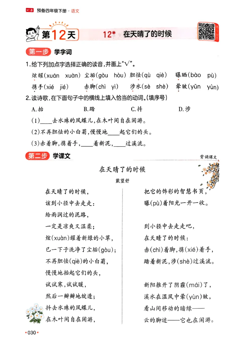 四年级语文下册人教版26春《一本预备》_2026春小学教辅大合集_4-26春《一本》系列_26春《一本预备》系列_26春语文人教版《一本预备》下册_四年级语文下册人教版26春《一本预备》