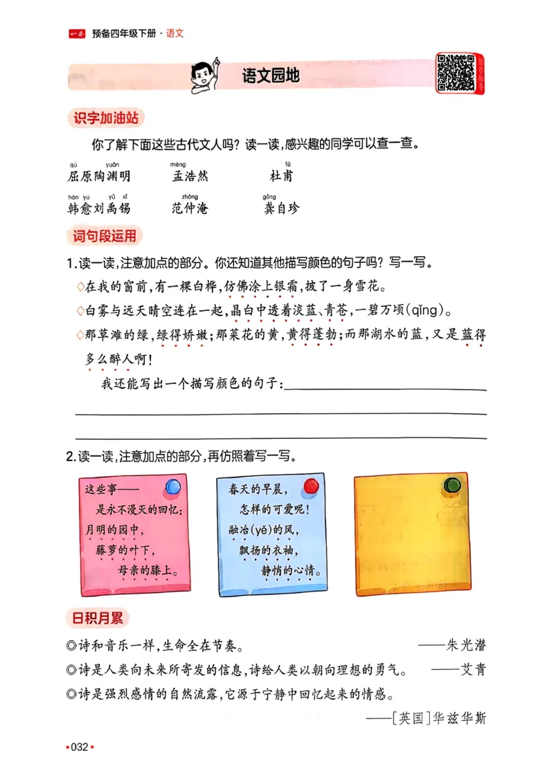 四年级语文下册人教版26春《一本预备》_2026春小学教辅大合集_4-26春《一本》系列_26春《一本预备》系列_26春语文人教版《一本预备》下册_四年级语文下册人教版26春《一本预备》