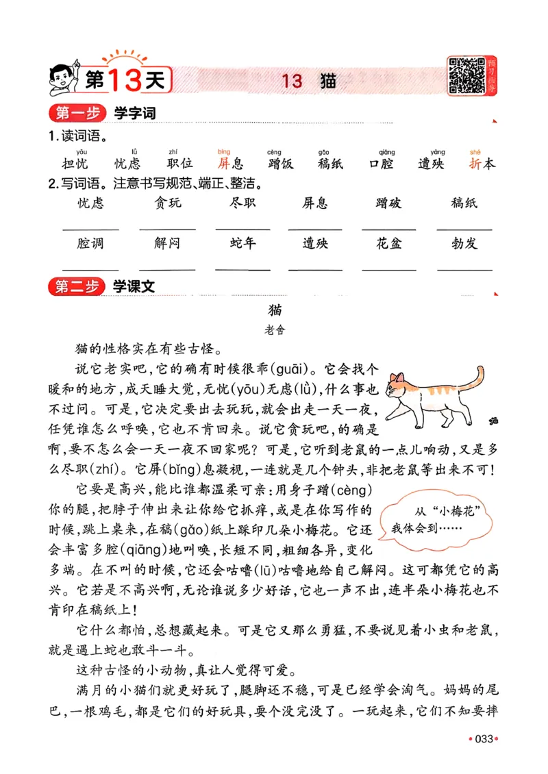 四年级语文下册人教版26春《一本预备》_2026春小学教辅大合集_4-26春《一本》系列_26春《一本预备》系列_26春语文人教版《一本预备》下册_四年级语文下册人教版26春《一本预备》