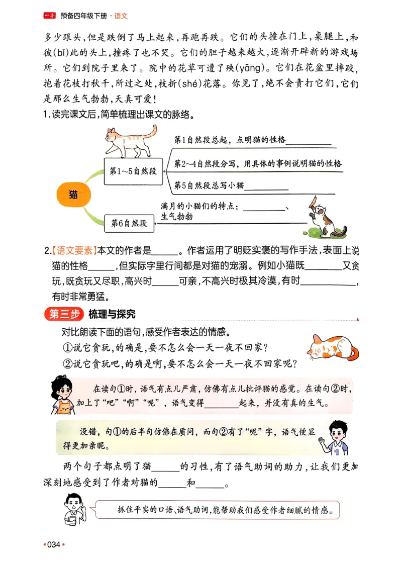 四年级语文下册人教版26春《一本预备》_2026春小学教辅大合集_4-26春《一本》系列_26春《一本预备》系列_26春语文人教版《一本预备》下册_四年级语文下册人教版26春《一本预备》